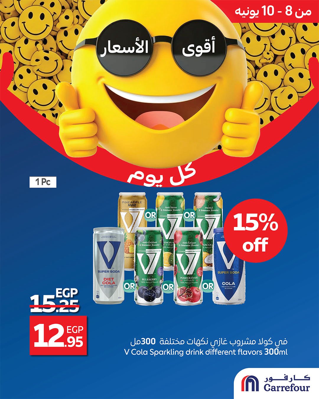 carrefour offers from 8jun to 6jun 2025 عروض كارفور من 8 يونيو حتى 6 يونيو 2025 صفحة رقم 1
